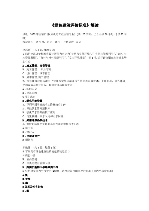 2023年河南二建《绿色建筑评价》解读考试试题