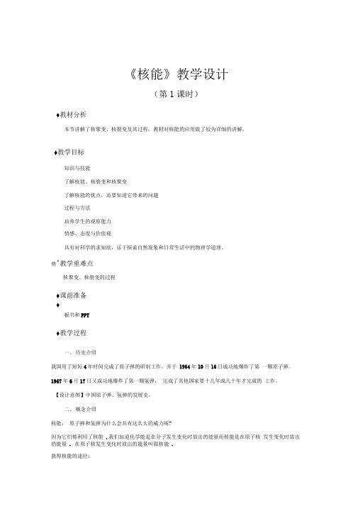 【教学设计】《核能》(科学浙教九上)-1-2