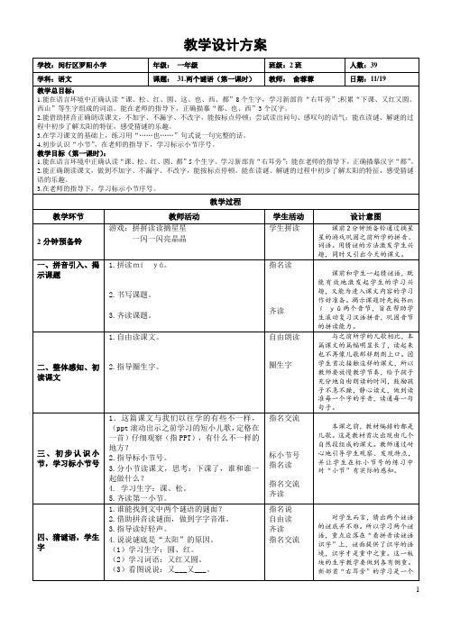 《31 两个谜语》教案