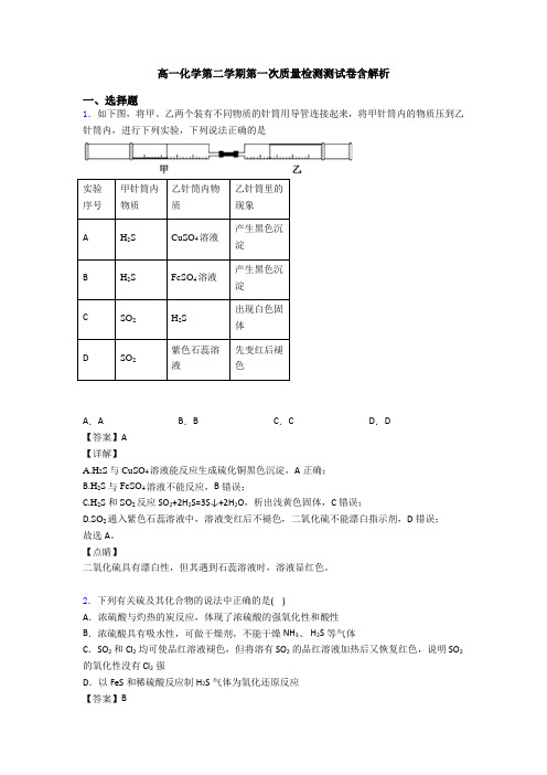 高一化学第二学期第一次质量检测测试卷含解析