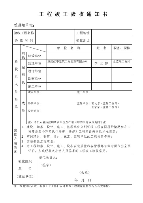 重庆市工程竣工验收、备案表格