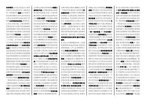 河床演变与整治要点