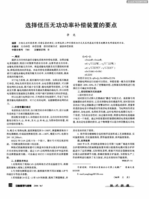 选择低压无功功率补偿装置的要点