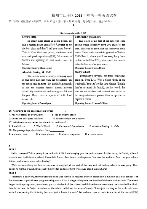 浙江省杭州市江干区2018年中考一模英语试卷(少听力部分,无答案)
