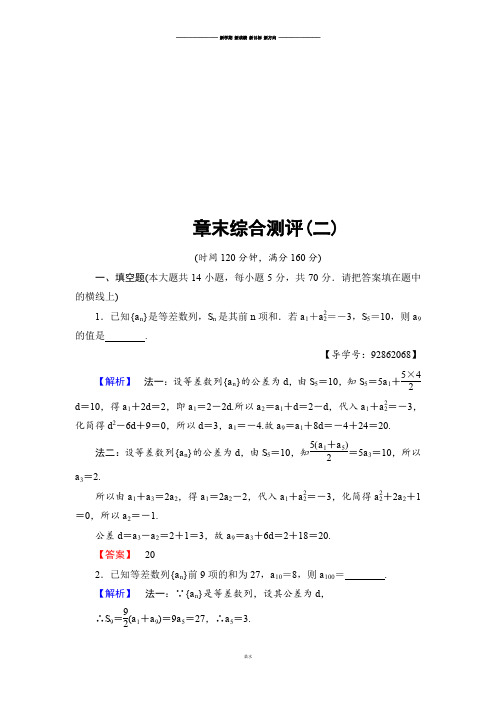 苏教版高中数学必修五    章末综合测评(二).docx