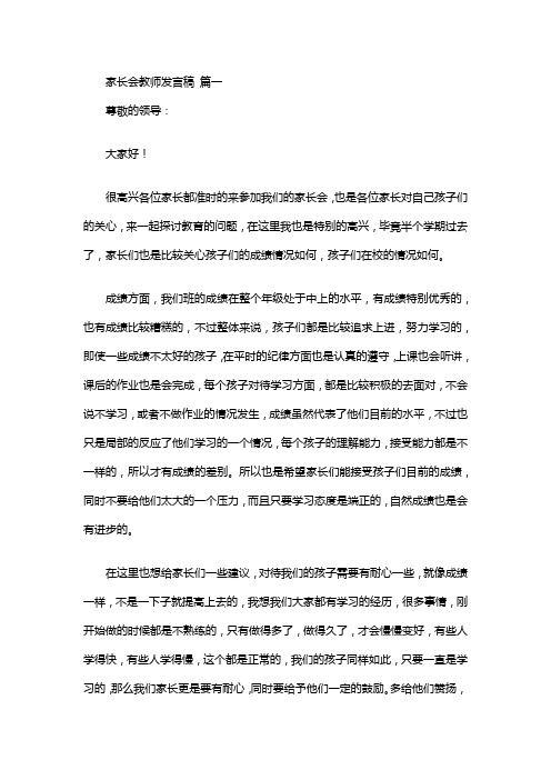 家长会教师优秀发言稿(最新4篇)