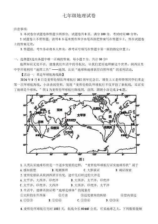 河南省洛阳市西工区2024-2025学年七年级上学期期中地理试卷(含答案)