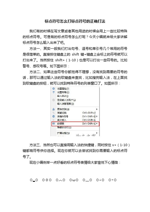 标点符号怎么打标点符号的正确打法