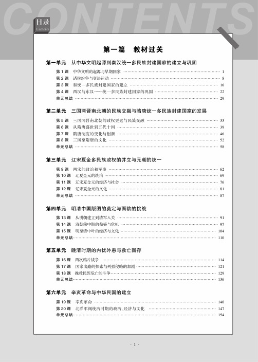 3年高考2年模拟2021高考历史教参目录pdf人教必修中外历史纲要上册.pdf