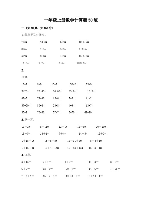 一年级上册数学计算题50道参考答案