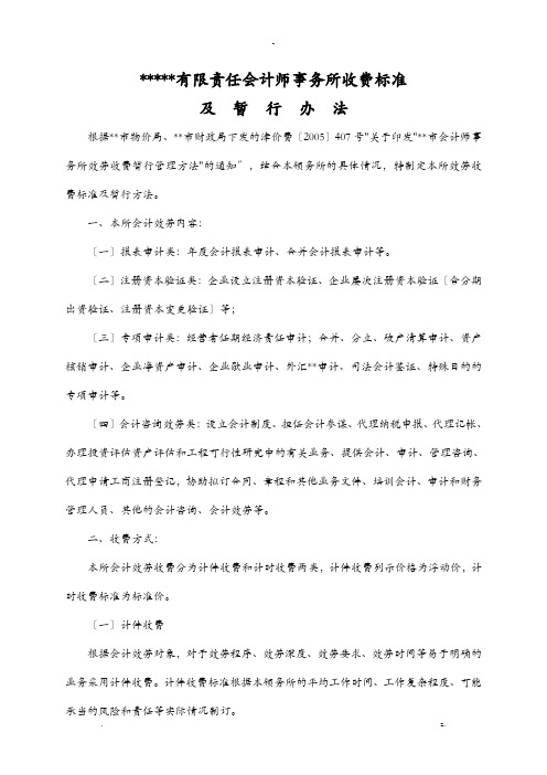 会计师事务所收费标准