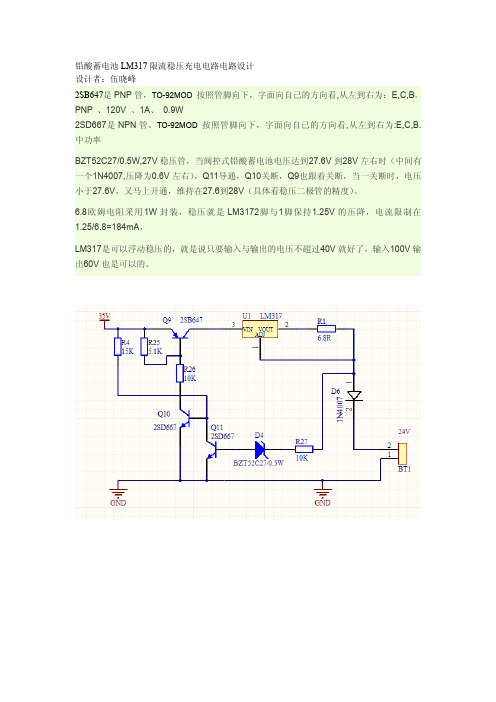 铅酸蓄电池LM317限流稳压充电电路电路设计