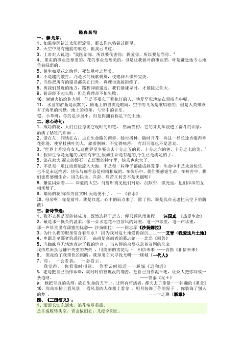 经典名句 作文题记