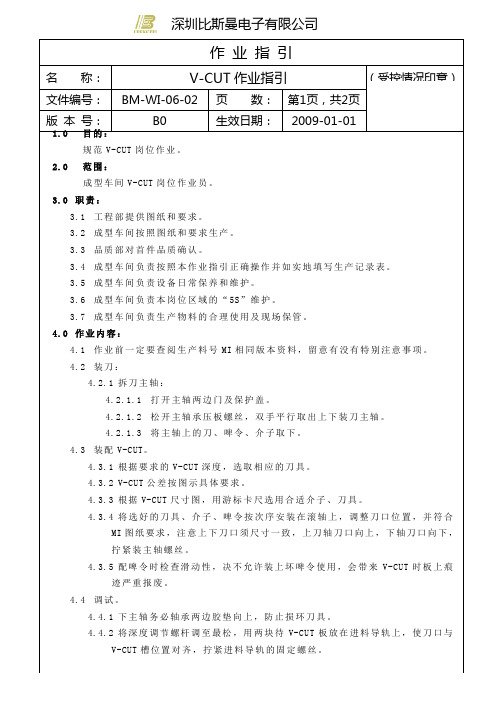 BM-WI-06-02V-CUT作业指引OK