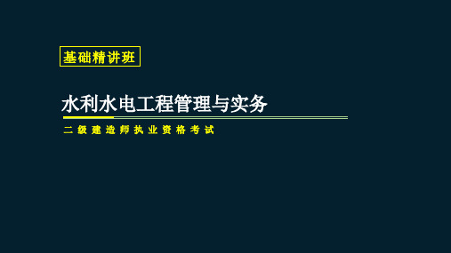 水工建筑物施工的有关要求