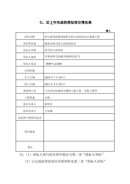 近3年完成的类似项目情况表 2