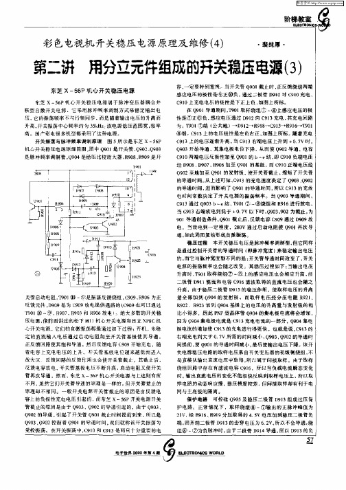 第二讲 用分立元件组成的开头稳压电源(3)