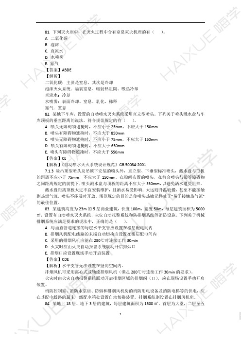 臧雪志 一级消防工程师 消防安全技术实务 真题解析(10)多项选择题-2015