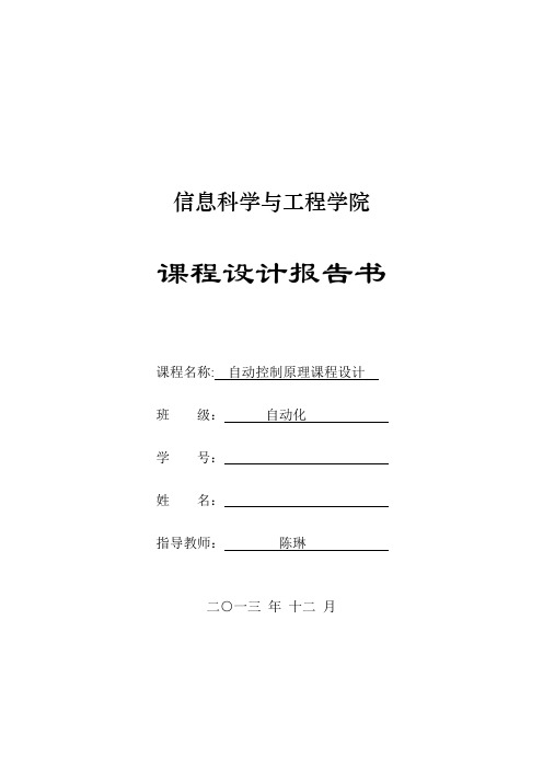 武汉科技大学自动控制原理课程设计【范本模板】