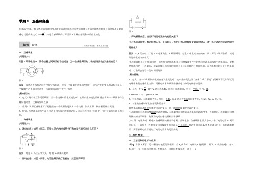 2021-2022高二物理人教版选修3-2学案：第四章 8 互感和自感 Word版含解析