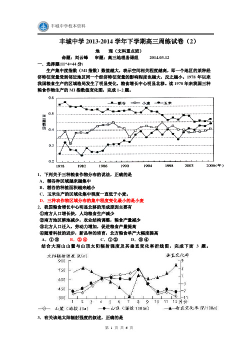 丰城中学2013-2014学年下学期高三周练试卷(2)