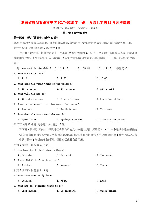 湖南省益阳市箴言中学高一英语上学期12月月考试题