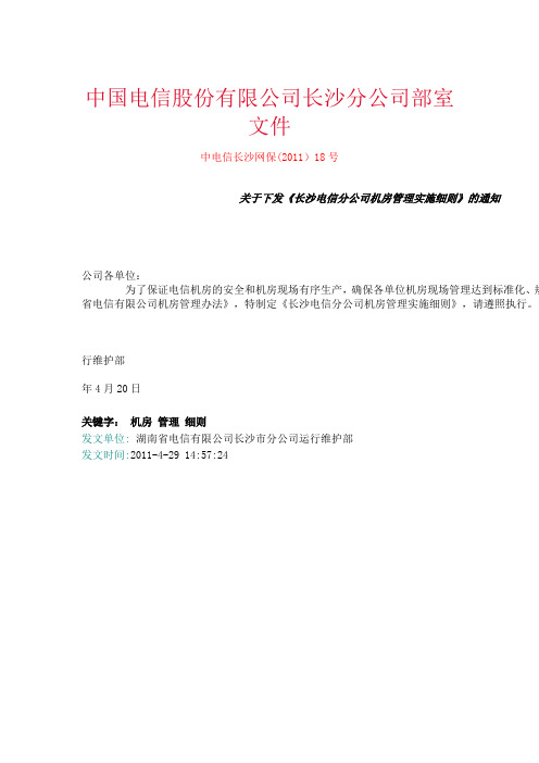 机房管理办法(12.25修改)(1)【用心整理精品资料】