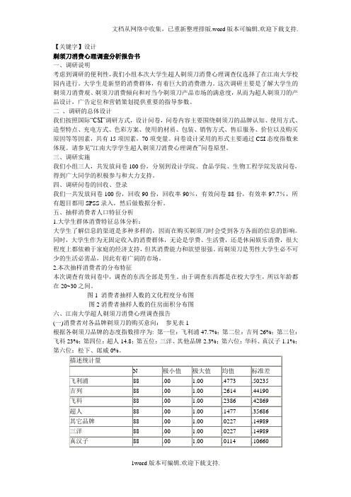 【设计】剃须刀设计报告