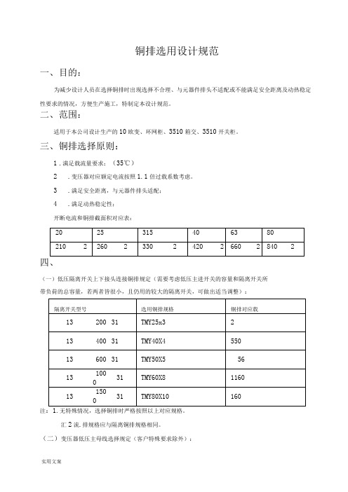 铜排选用设计要求规范(断路器变压器匹配)