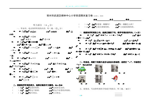 小学三年级(上)英语期末试卷