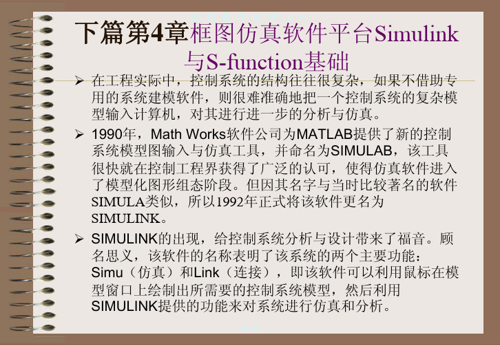 第12章matlab、simulink基础）simulink基础