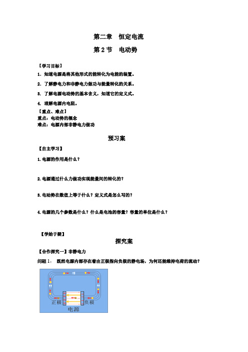 2018-2019学年人教版物理选修3-1导学案2.2电动势