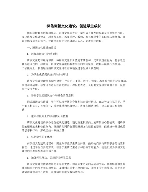 深化班级文化建设,促进学生成长