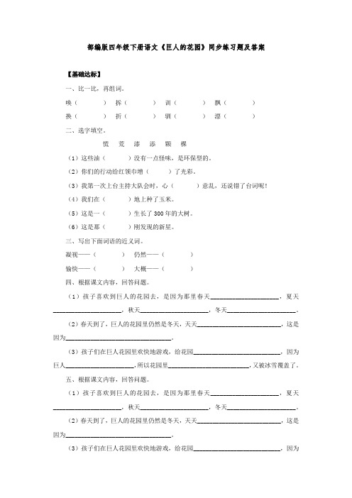 部编版四年级下册语文《巨人的花园》同步练习题及答案