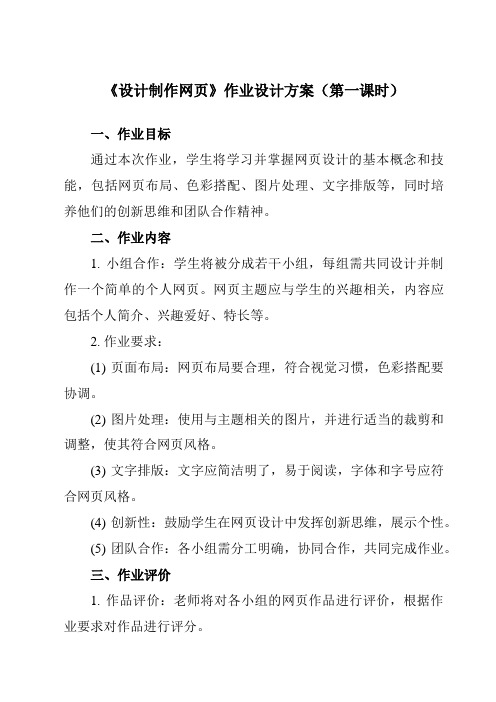 《第1章 第2节 设计制作网页》作业设计方案-初中信息技术河大版23第二册自编模拟