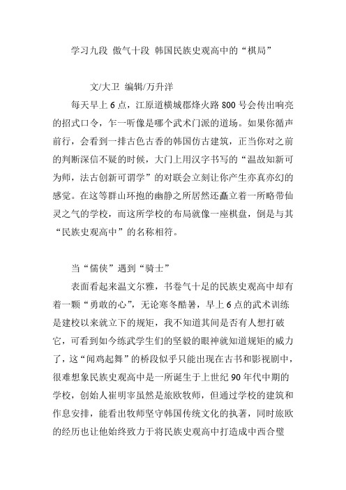 学习九段 傲气十段 韩国民族史观高中的“棋局”