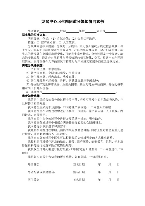 龙窝中心卫生院阴道分娩知情同意书