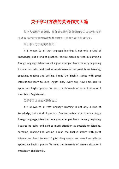 关于学习方法的英语作文3篇