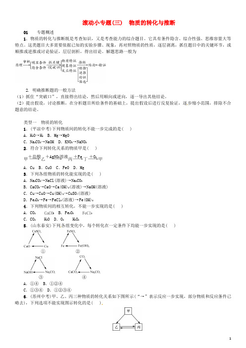 【人教版】九年级化学下册第十一单元盐化肥滚动小专题三物质的转化与推断同步练习(含答案)
