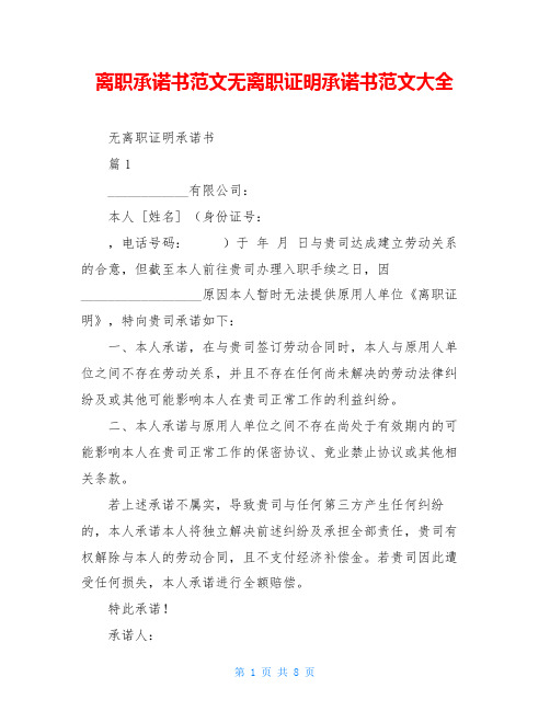 离职承诺书范文无离职证明承诺书范文大全