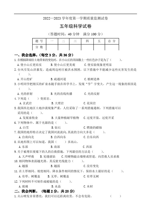 2022-2023学年教科版五上期中考试科学试题(含答案)