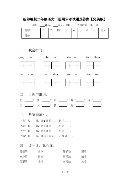 新部编版二年级语文下册期末考试题及答案【完美版】