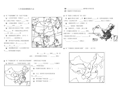 八年级地理填图大全