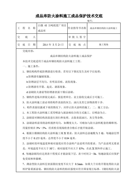 成品库钢结构防火涂料的施工成品保护