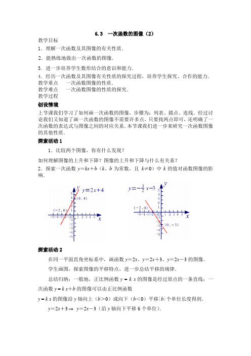 新苏教版八年级数学上6.3一次函数的图像(2)