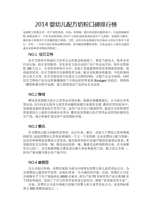 婴幼儿配方奶口碑粉排行榜