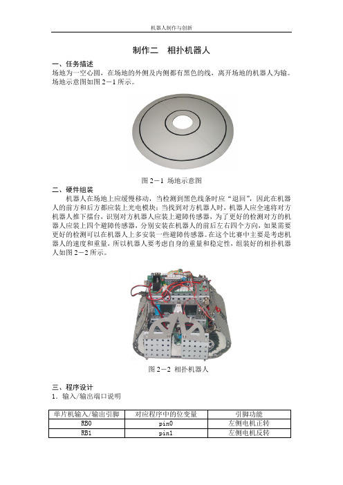 制作二  相扑机器人