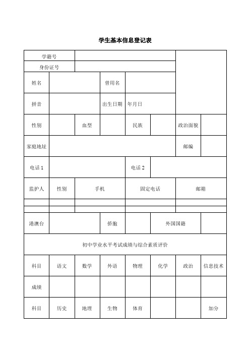 云南省普通高中学生成长记录手册填写样式新