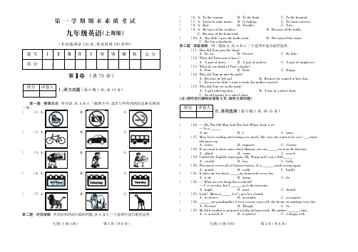 2015-2016学年第一学期九年级英语上海期末试题