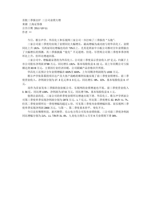 首批三季报出炉 三公司业绩大增